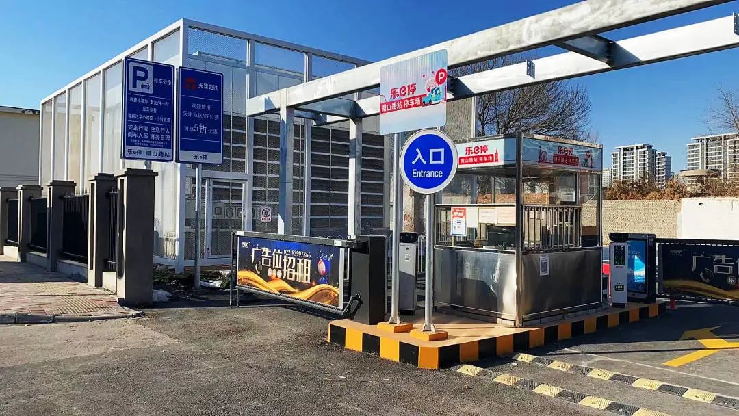 天津軌道交通集團攜手科拓股份創(chuàng)建民心停車場，停車換乘無縫銜接！